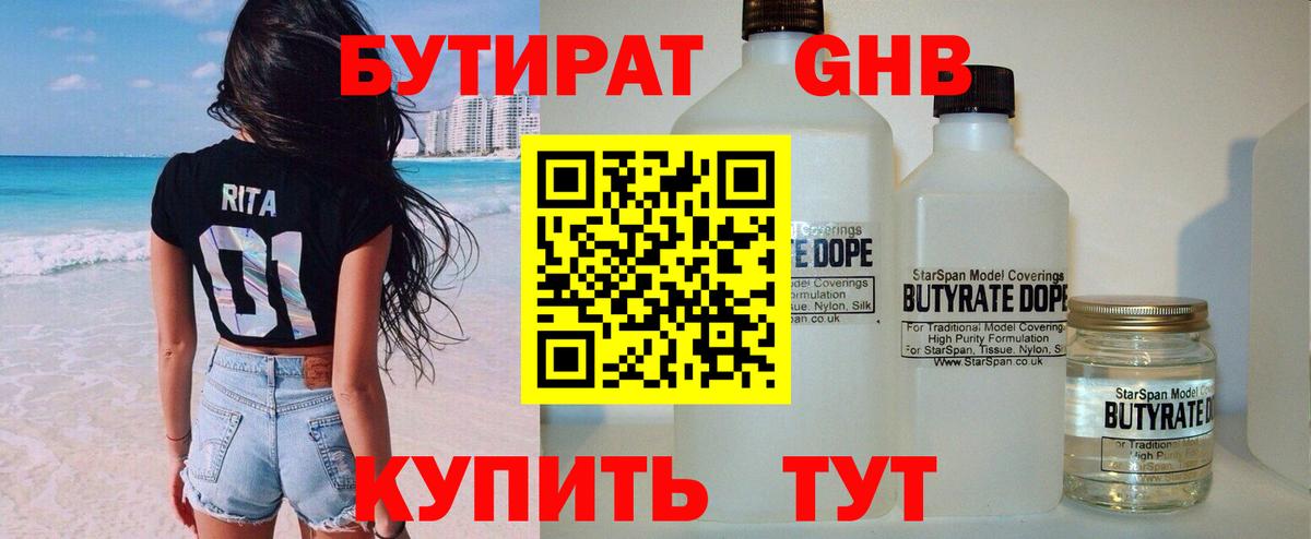 Керчь  БУТИРАТ оксибутират  Вход с VPN 