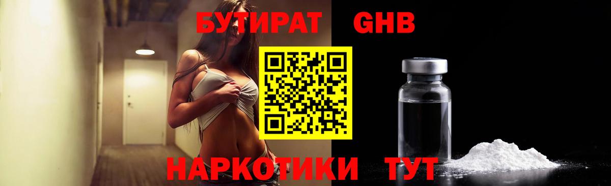 БУТИРАТ оксибутират Керчь