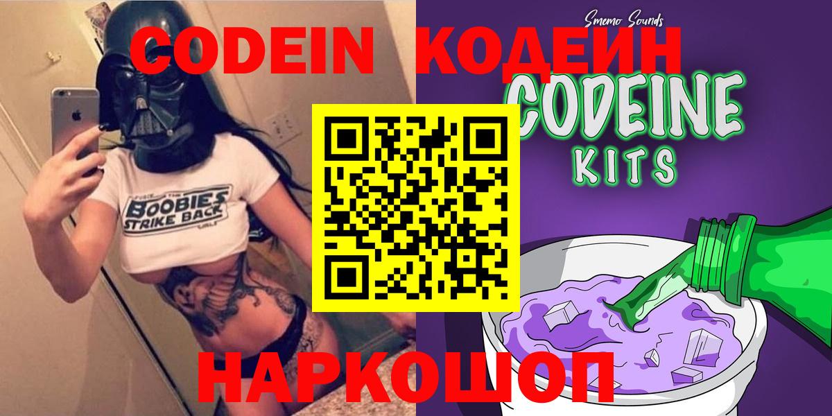 Кодеиновый сироп Lean напиток Lean (лин)  Кодеин напиток Lean (лин)  Вход с VPN  Керчь 